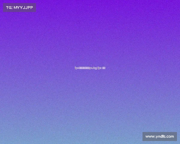 fpx电子竞技俱乐部pubg;fpx 电竞 fpx电子竞技俱乐部pubg;fpx 电竞